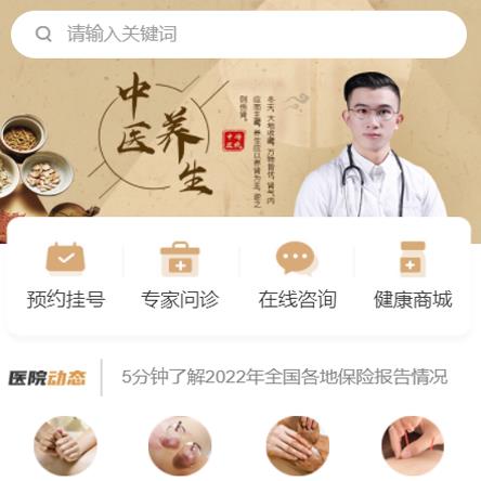 林周中医馆智慧门店预约会员小程序开发