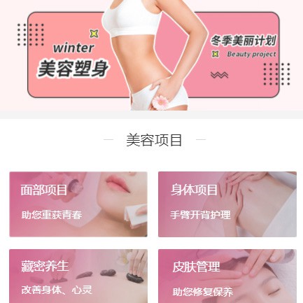 林周美容塑形小程序开发