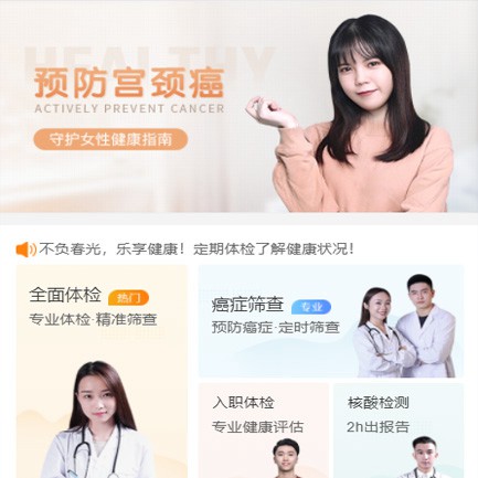 林周体检中心小程序开发