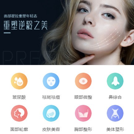 林周微医美行业小程序开发