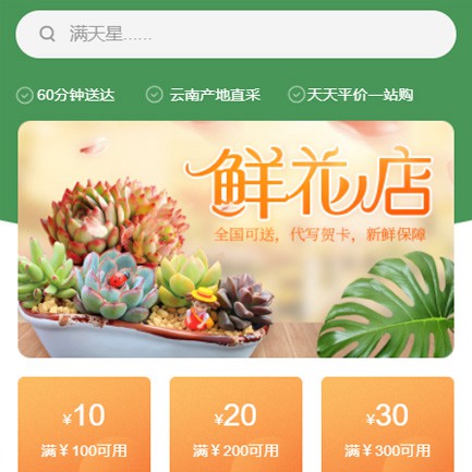 林周花店小程序开发