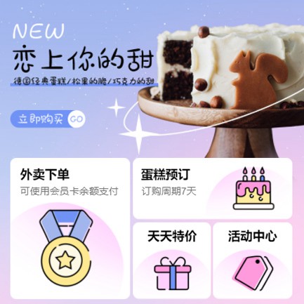 林周甜品店外卖小程序开发