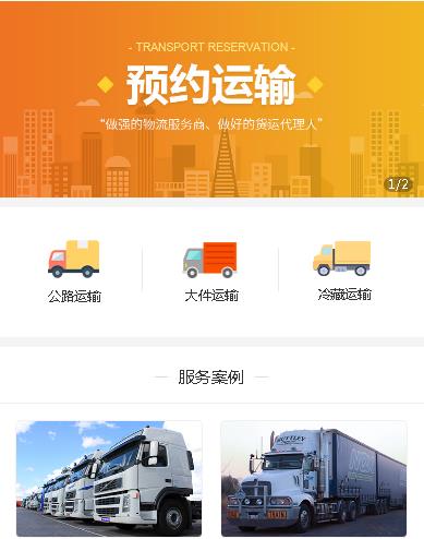 林周预约运输服务小程序开发