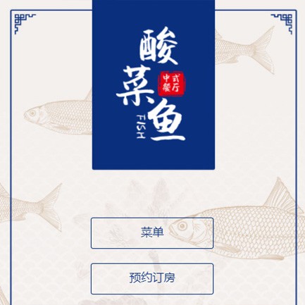 林周餐饮预订小程序开发