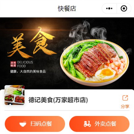 林周快餐外卖小程序开发