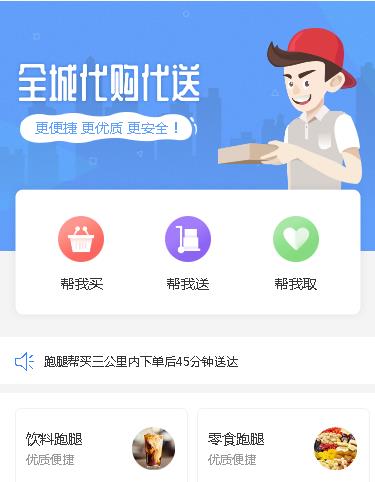 林周跑腿小程序开发