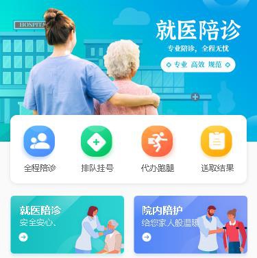 林周就医陪诊小程序开发