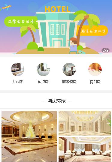 林周酒店预约小程序开发