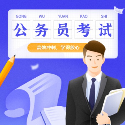 林周公务员考试习题小程序开发