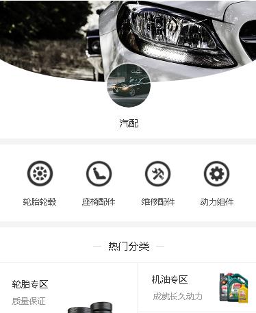 林周汽车配件小程序开发