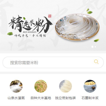 林周米粉米线商城制作