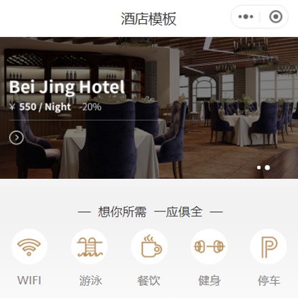 林周星级酒店小程序商城制作