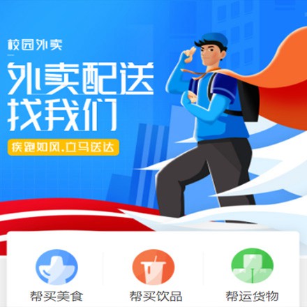 林周校园外卖平台小程序制作