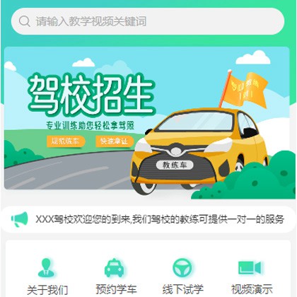 林周驾校培训小程序开发