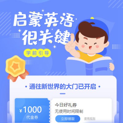 林周启蒙英语教育小程序开发