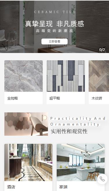 林周瓷砖小程序开发
