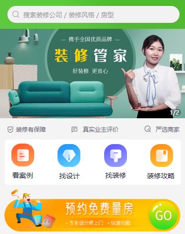 林周装修小程序开发