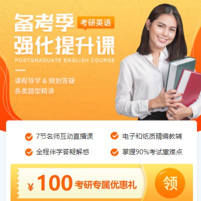林周考研英语强化班小程序开发