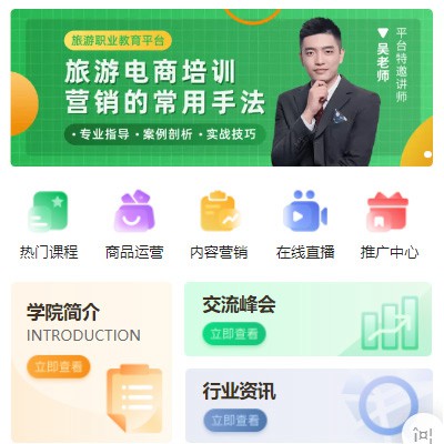 林周旅行行业电商培训小程序开发