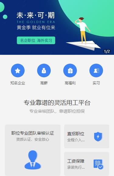 林周人力资源服务小程序开发