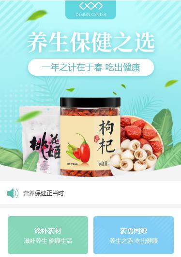 林周养身保健小程序开发