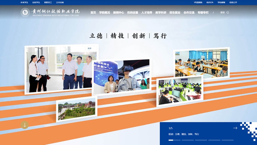 林周数据职业学院